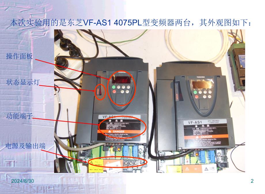 高威科实验中变频器的应用课件_第2页