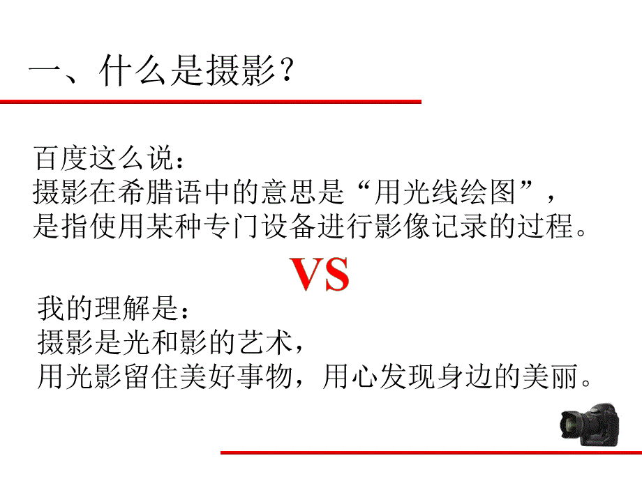 摄影入门PPT讲义_第3页