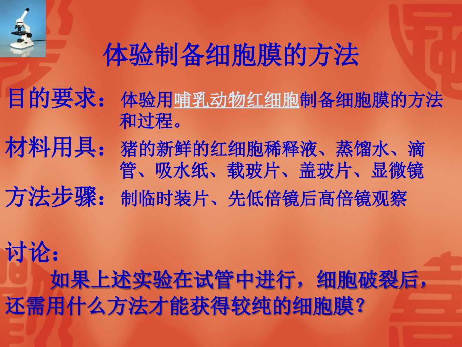 人教版教学课件云南省弥勒县庆来中学高一生物细胞的基本结构课件_第4页