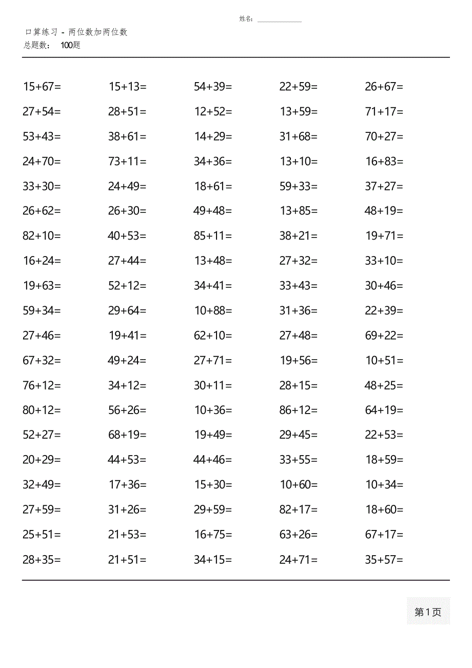 人教版三年级上册100道口算题(全册各类完整 )_第1页