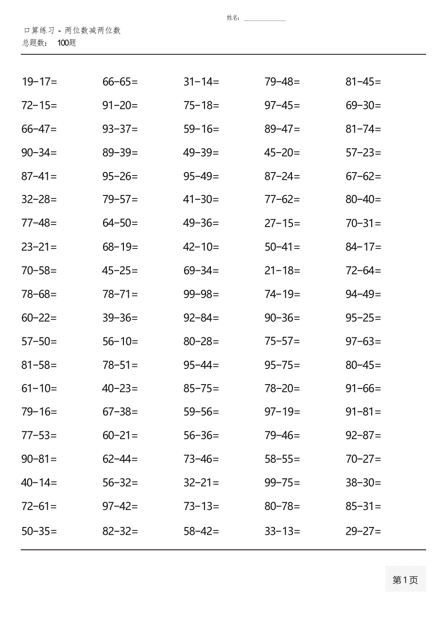 人教版三年级上册100道口算题(全册各类完整 )_第2页