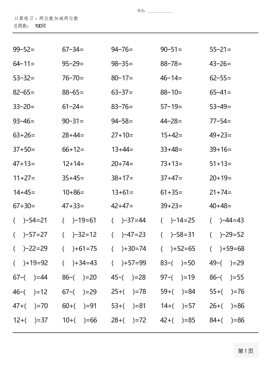 人教版三年级上册100道口算题(全册各类完整 )_第3页