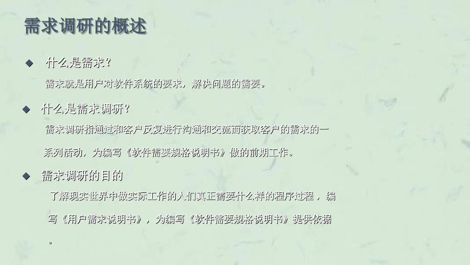 咨询精典工具如何进行需求调研课件_第3页