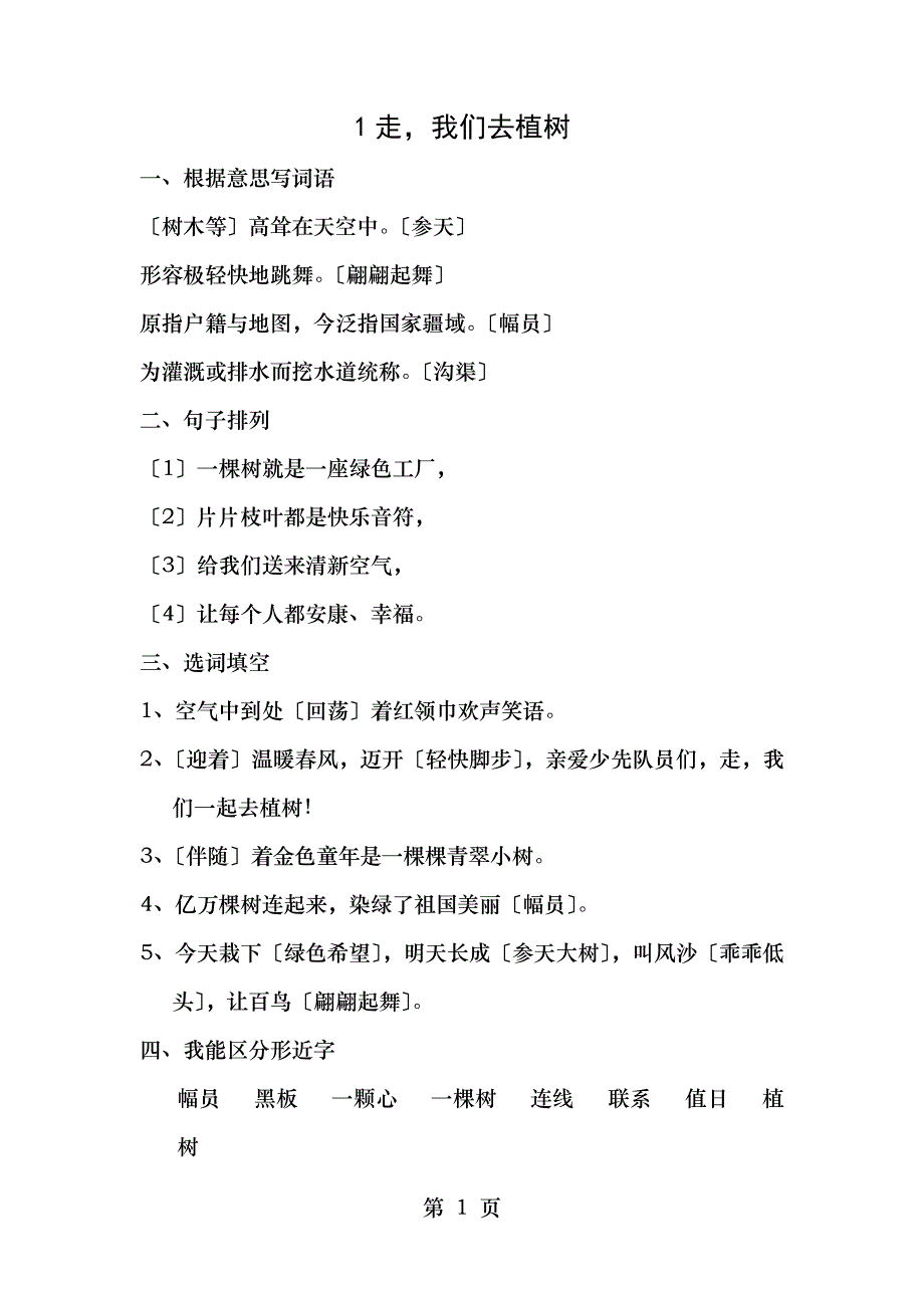 苏教三年级语文上册复习材料_第1页