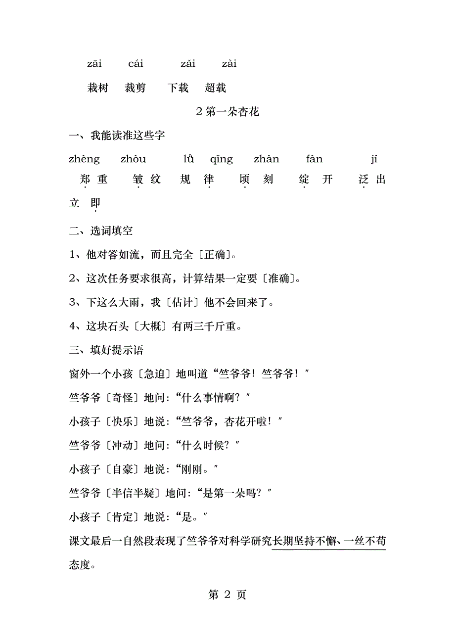 苏教三年级语文上册复习材料_第2页