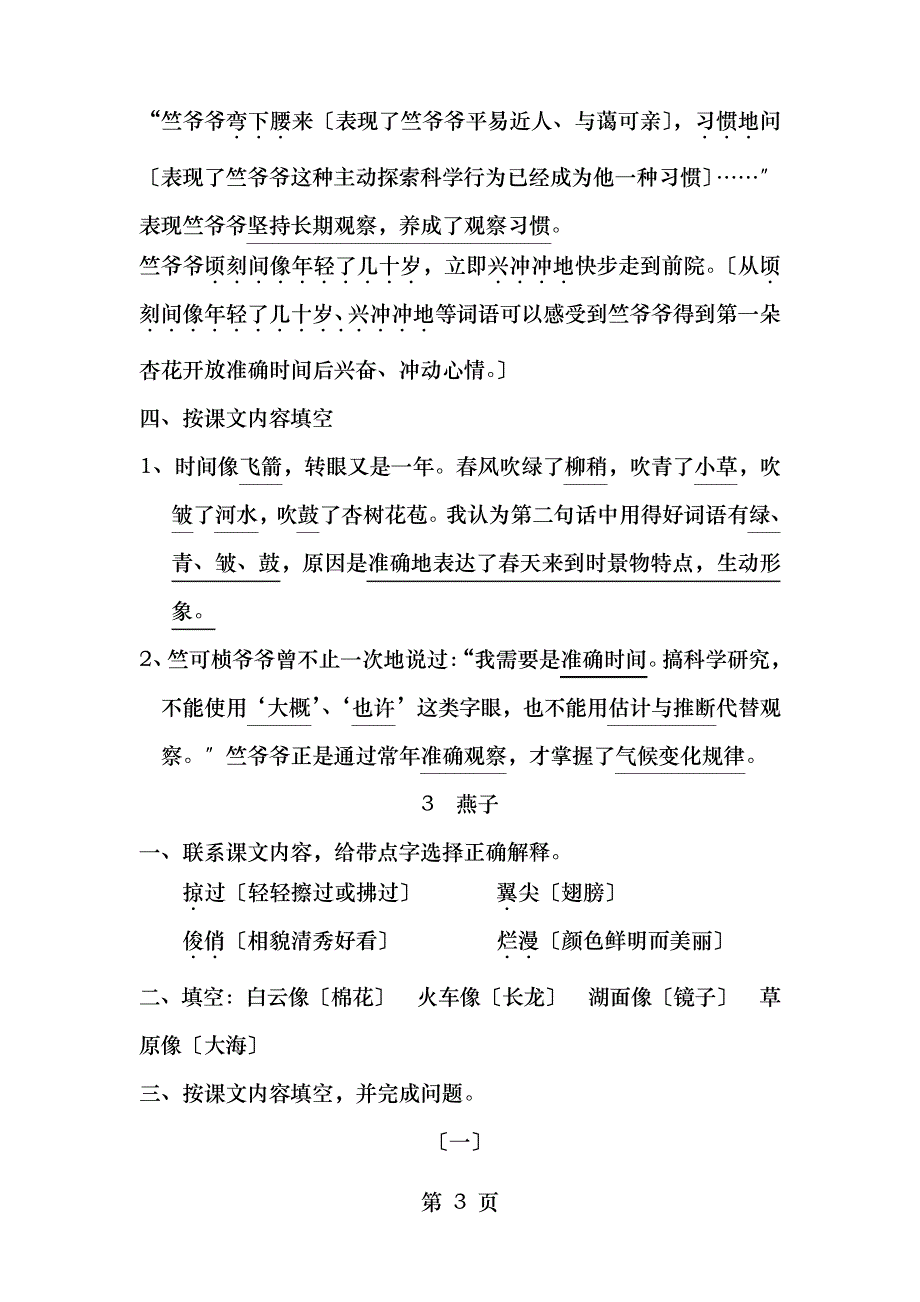 苏教三年级语文上册复习材料_第3页