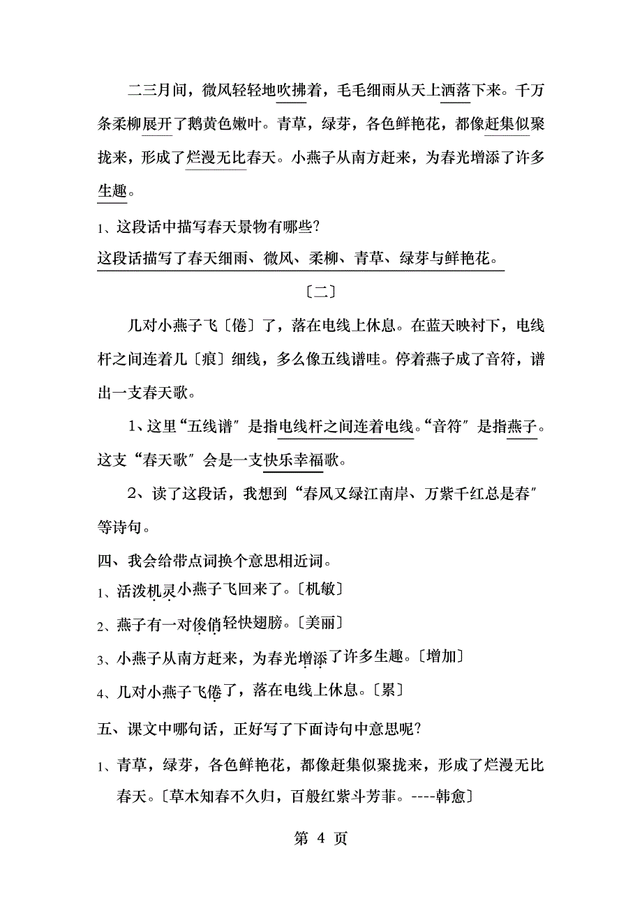 苏教三年级语文上册复习材料_第4页