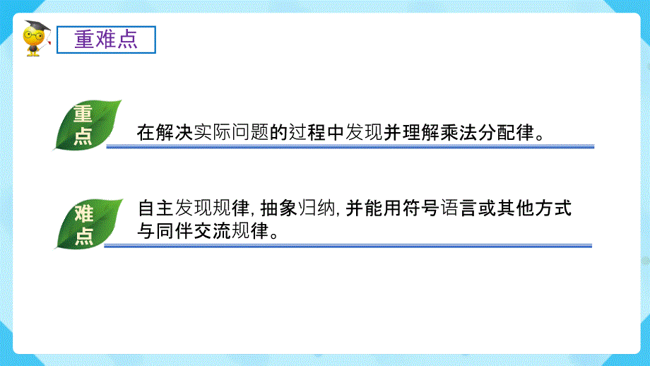 3-5《乘法分配律 (例7)》课件 四年级下册数学核心素养目标（人教版）_第3页