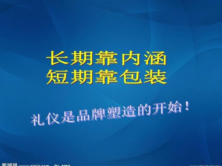 社交礼仪知识分析课件_第5页