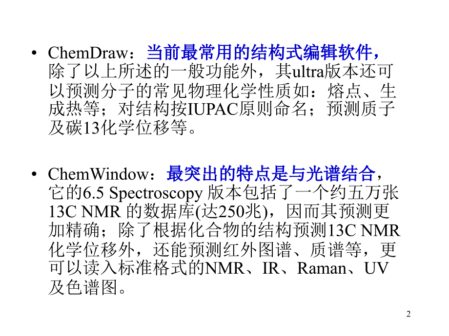 ChemDraw用法课件_第2页