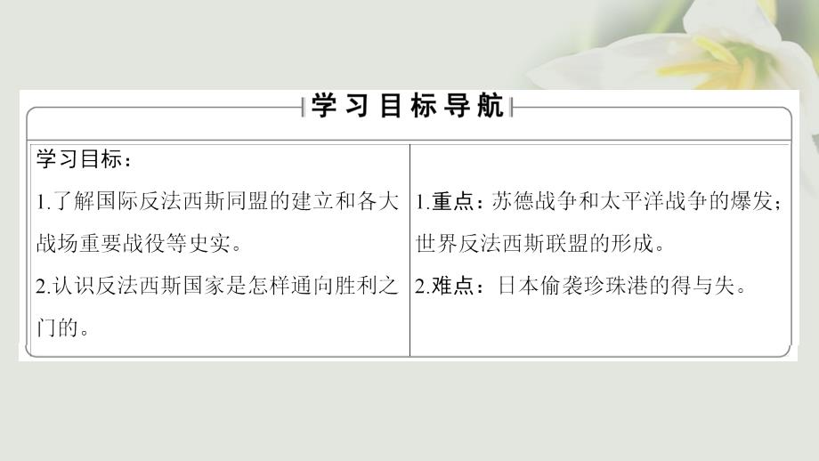 2023-2023学年高中历史 第3单元 第二次世界大战 第5课 第二次世界大战的扩大课件 新人教版选修3_第2页