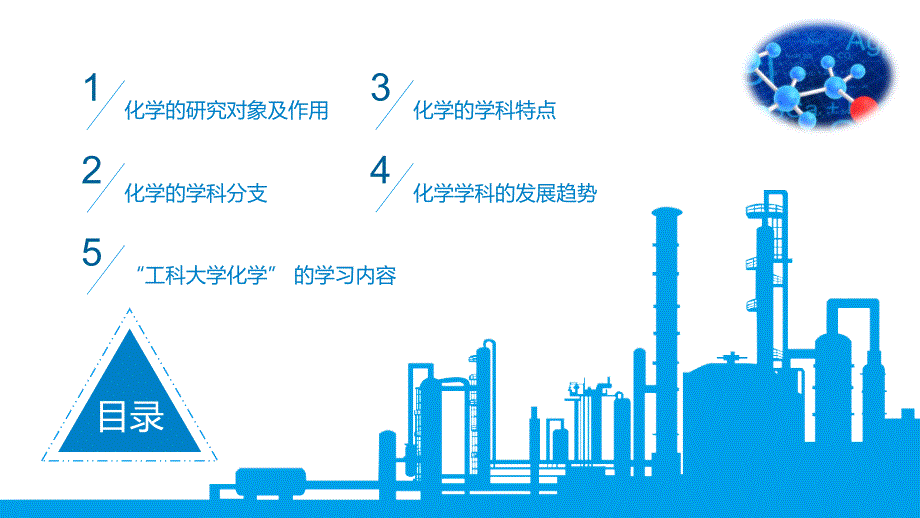 工科大学化学 配套课件_第4页