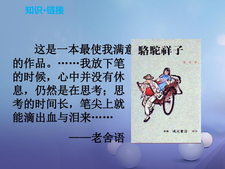 2023九年级语文上册 第二单元 7 在烈日和暴雨下课件 苏教版_第3页