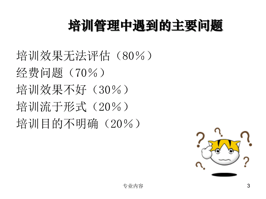 人力三级培训与开发第三版荟萃材料_第3页