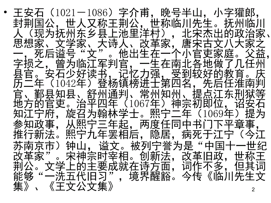 题何氏宅园亭课堂PPT_第2页