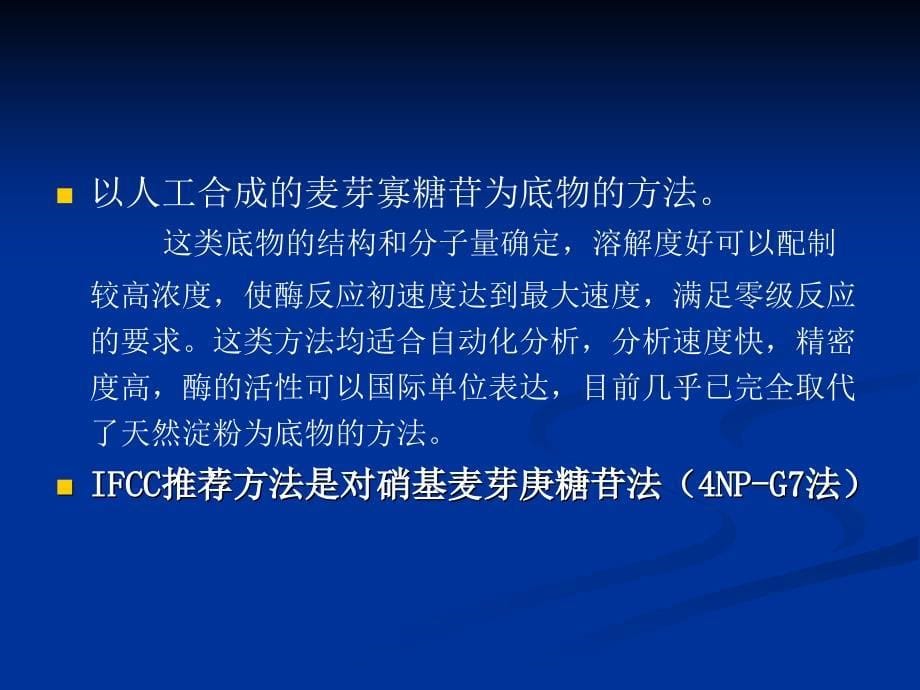 临床生物化学检验实验：实验六 碘－淀粉比色法测定血清淀粉酶_第5页