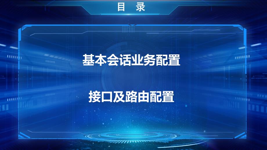 (11.3)--MME数据配置2_第1页