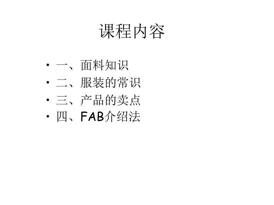 冬服装新品商品知识卖点及FAB介绍(PPT 49页)_第2页