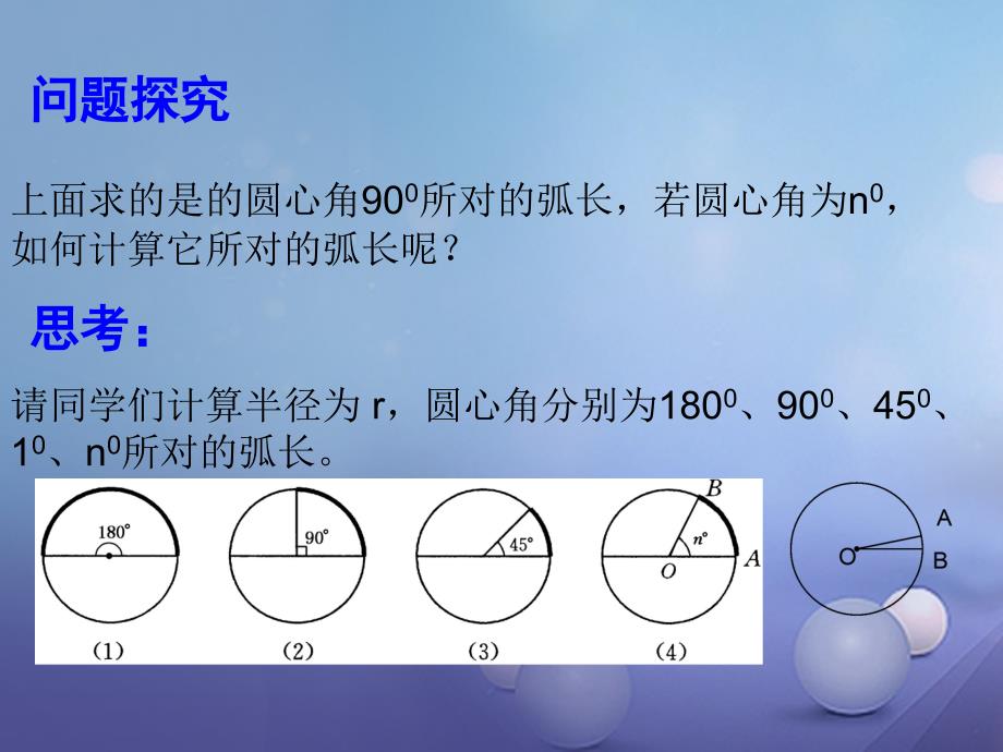 2023九年级数学下册 27.3 圆中的计算问题（第1课时）教学课件 （新版）华东师大版_第3页