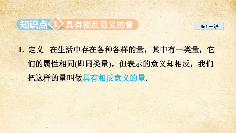 2-1 有理数 课件 华师版七年级数学上册_第3页