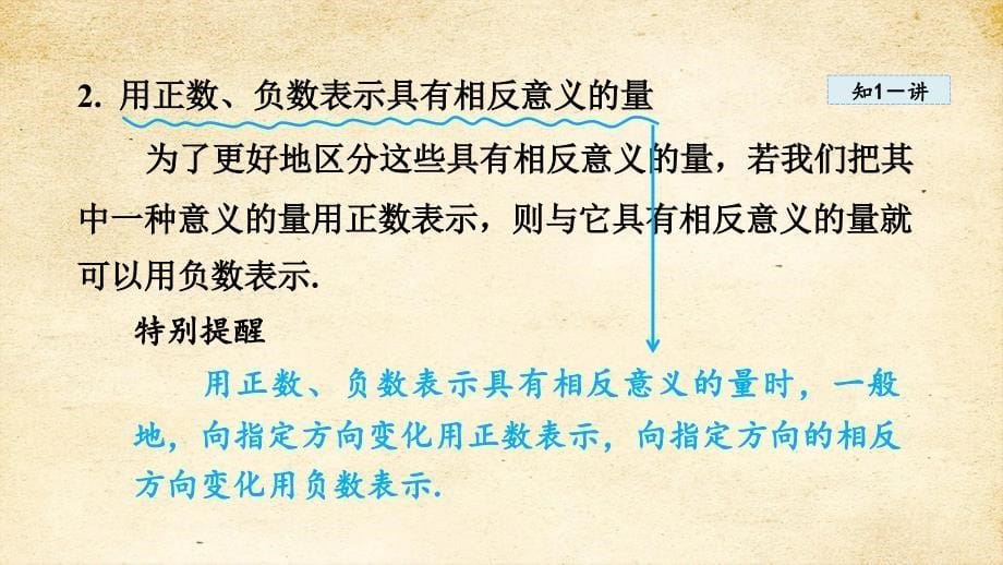 2-1 有理数 课件 华师版七年级数学上册_第5页