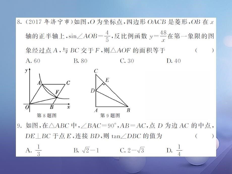 2023年秋九年级数学上册 期末综合测试题（一）课件 （新版）湘教版_第5页