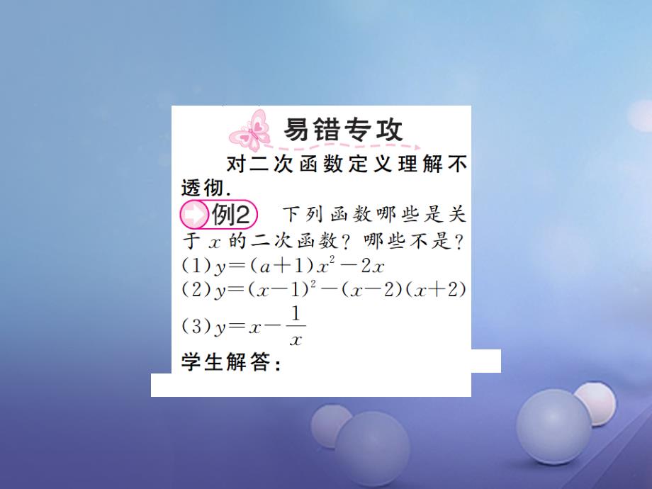 2023年秋九年级数学上册 21.1 二次函数习题课件 （新版）沪科版_第2页