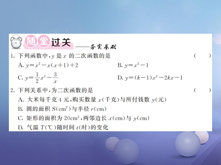 2023年秋九年级数学上册 21.1 二次函数习题课件 （新版）沪科版_第4页