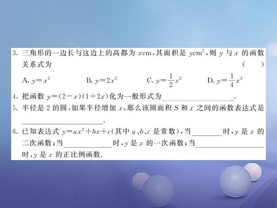 2023年秋九年级数学上册 21.1 二次函数习题课件 （新版）沪科版_第5页