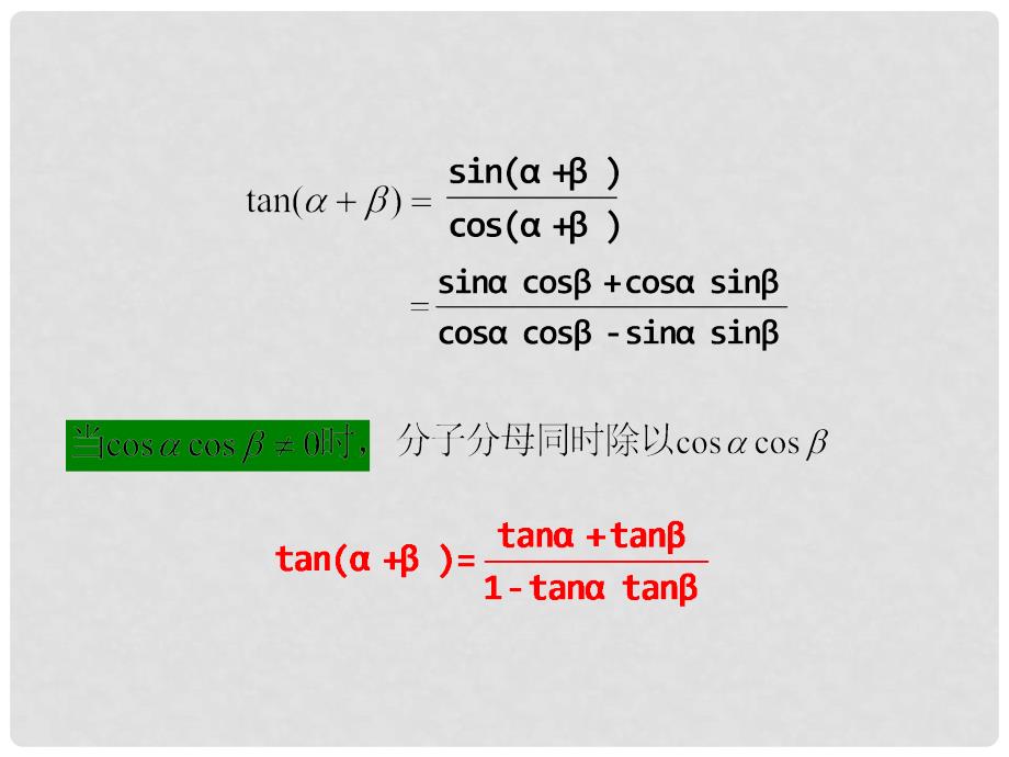 江苏省江阴市成化高级中学高中数学 3.1.3 两角和与差的正切（1）课件 苏教版必修4_第4页