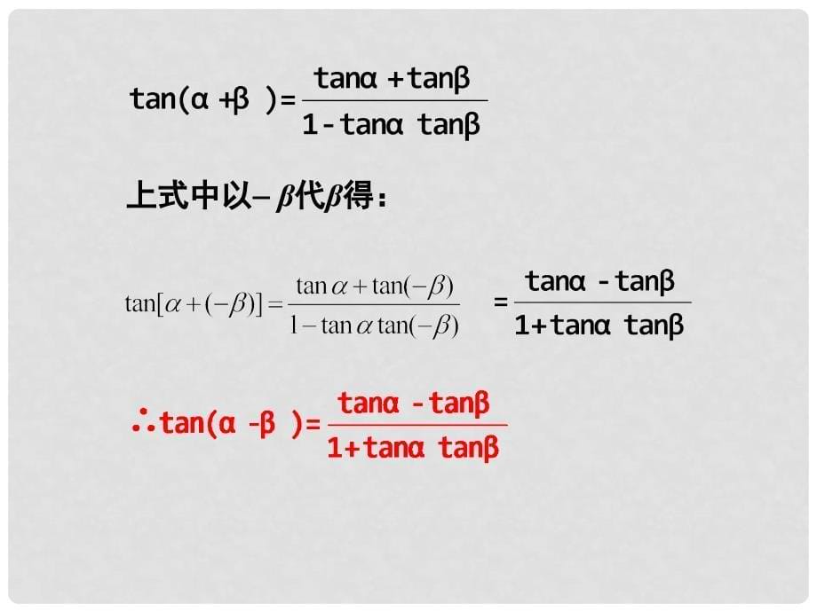 江苏省江阴市成化高级中学高中数学 3.1.3 两角和与差的正切（1）课件 苏教版必修4_第5页