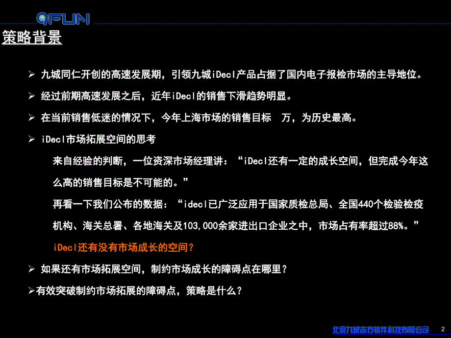 市场营销策略规划报告(上海市场)_第2页