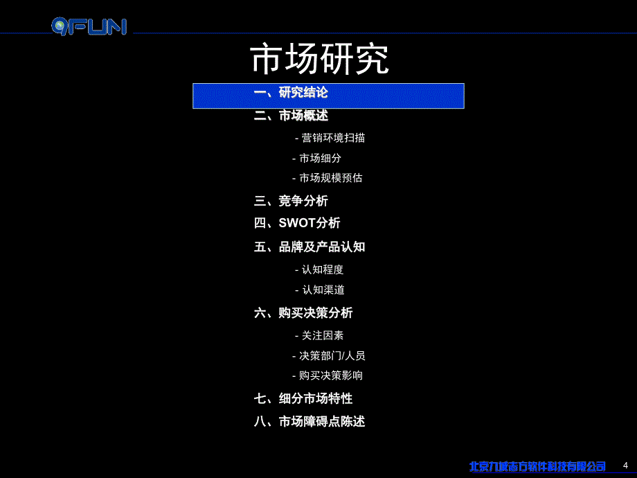 市场营销策略规划报告(上海市场)_第4页