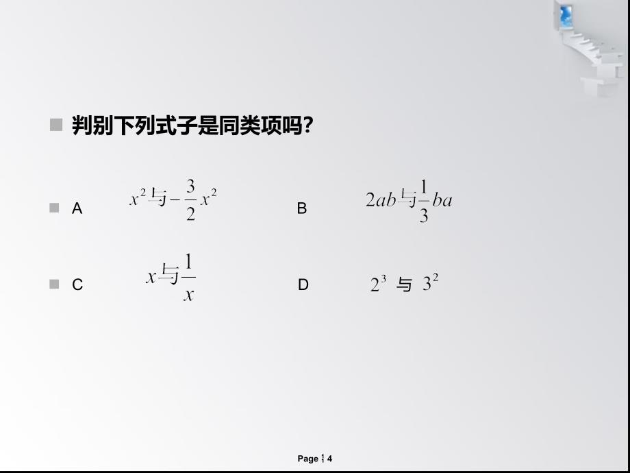 整式的加减1(1)_第4页