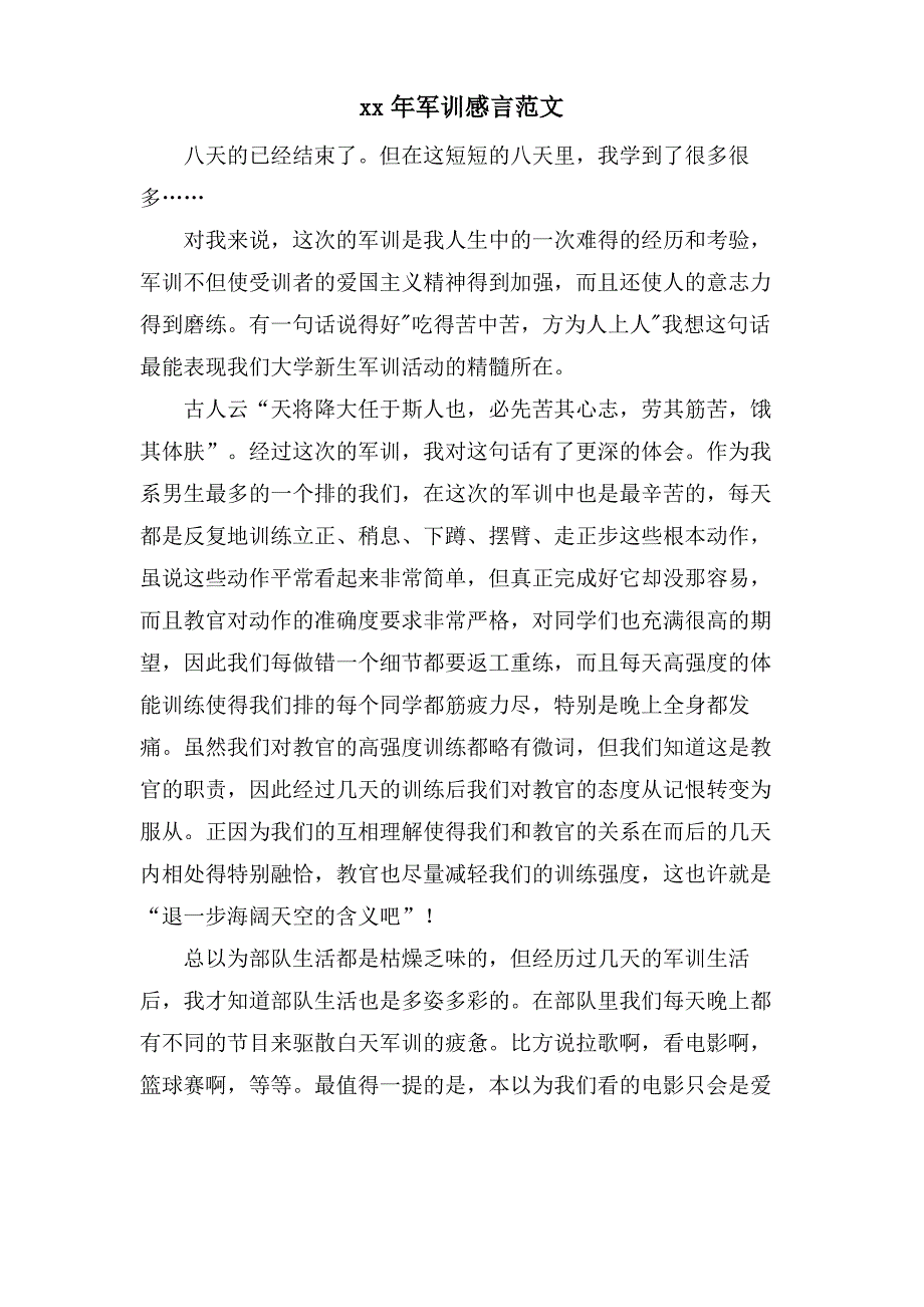 军训感言范文_第1页