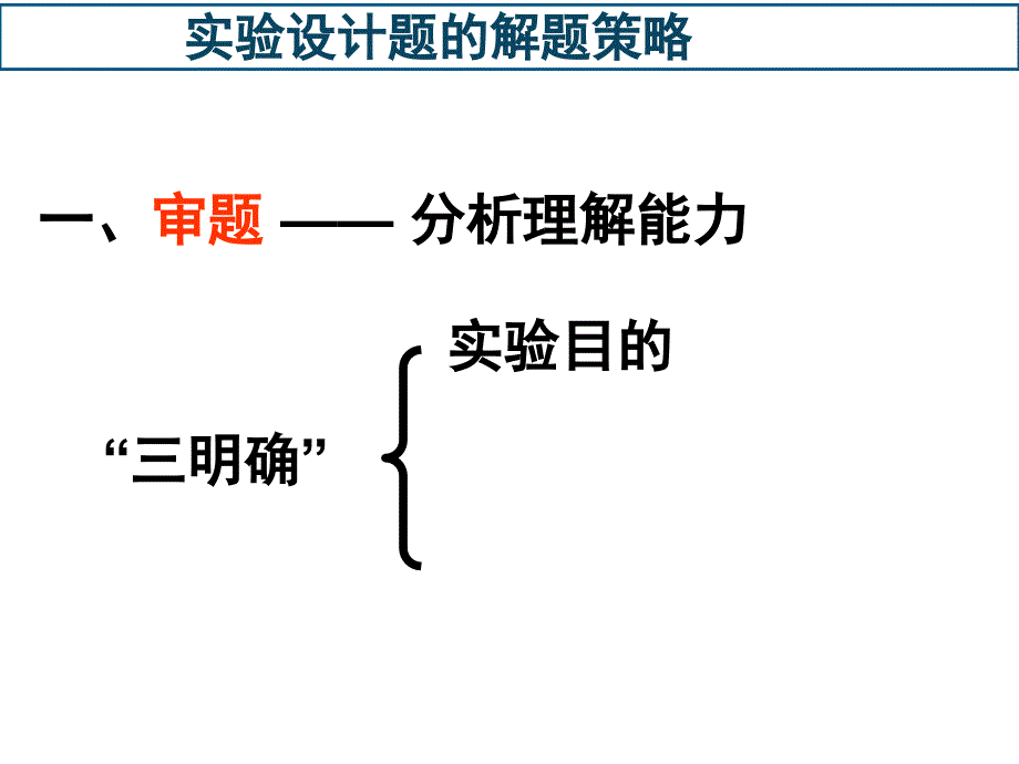 实验设计题的解题策略1_第4页