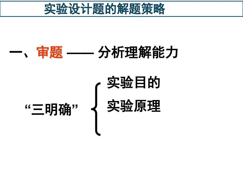 实验设计题的解题策略1_第5页