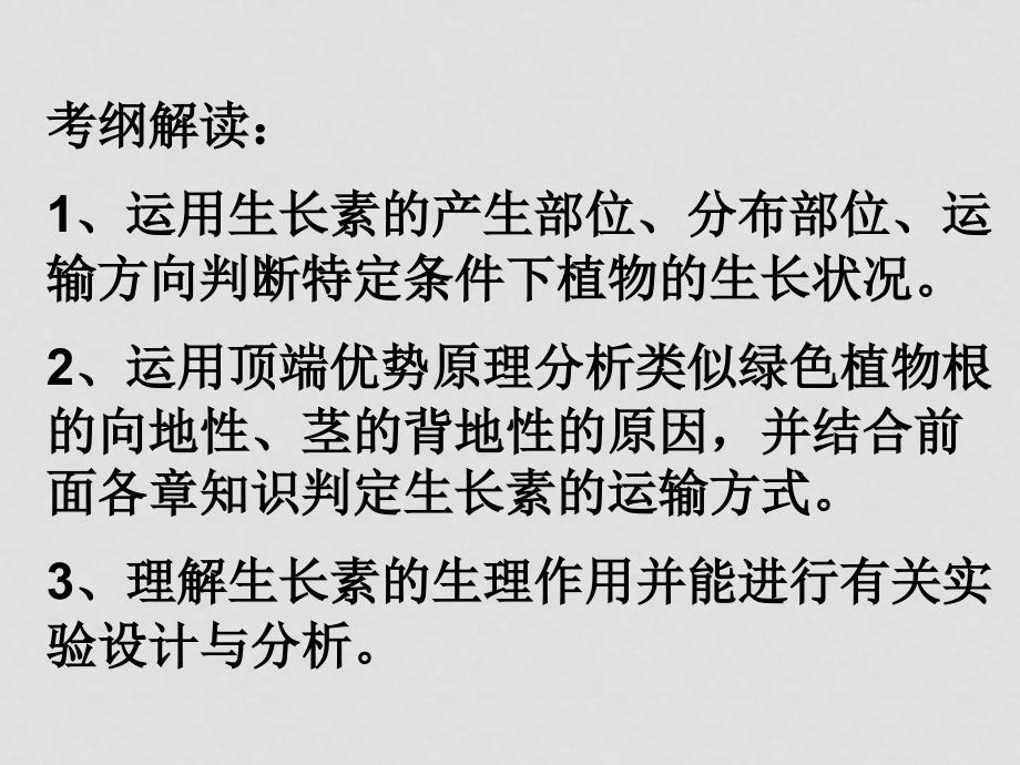 高中物理提高植物生命活动的调节课件人教版必修2_第2页