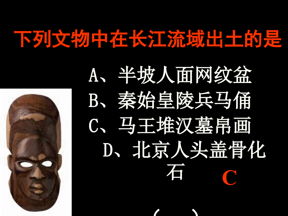 历史趣味擂台赛PPT课件_第3页