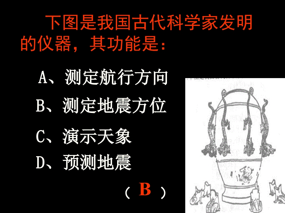 历史趣味擂台赛PPT课件_第4页