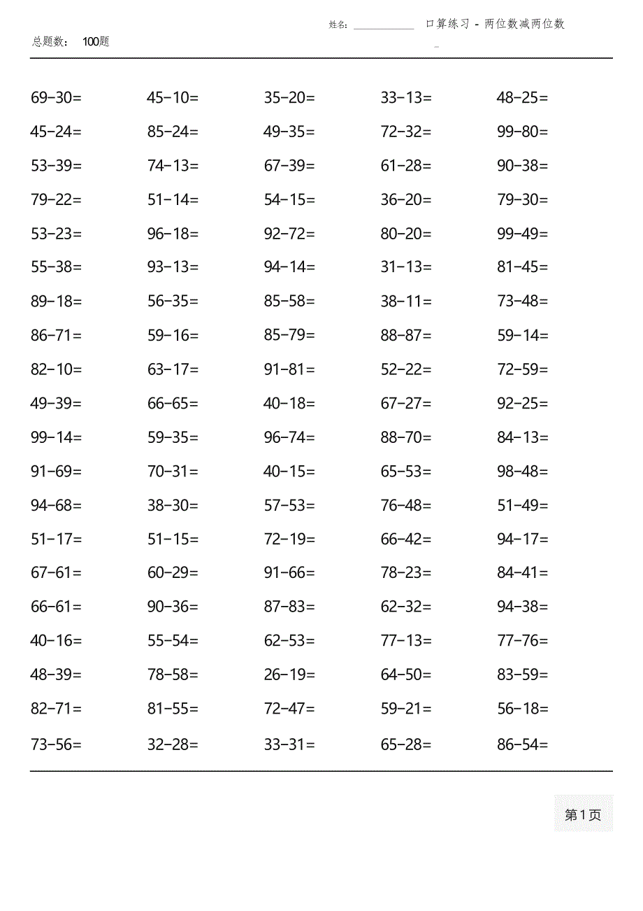 人教版三年级上册100道口算题(全册各类齐全)_第2页