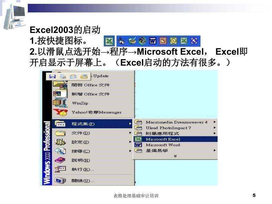 表格处理基础审计培训课件_第5页