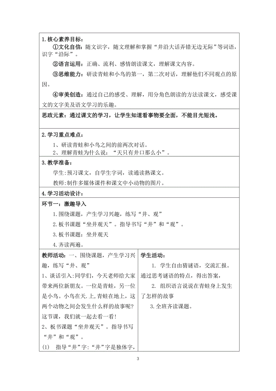 统编版二年级语文上册第五单元教学设计_第3页