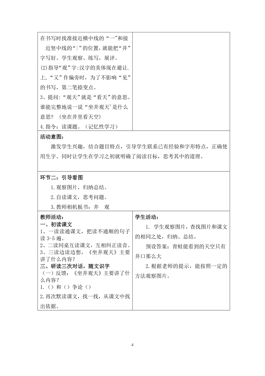 统编版二年级语文上册第五单元教学设计_第4页