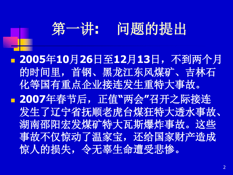 小错误诱发大事故.ppt_第2页