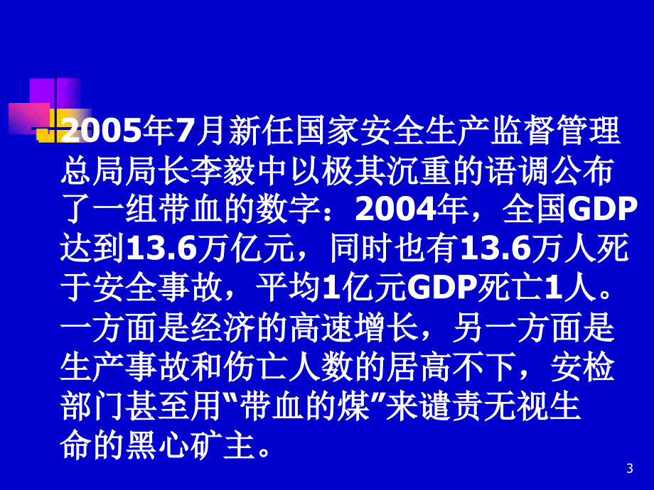 小错误诱发大事故.ppt_第3页