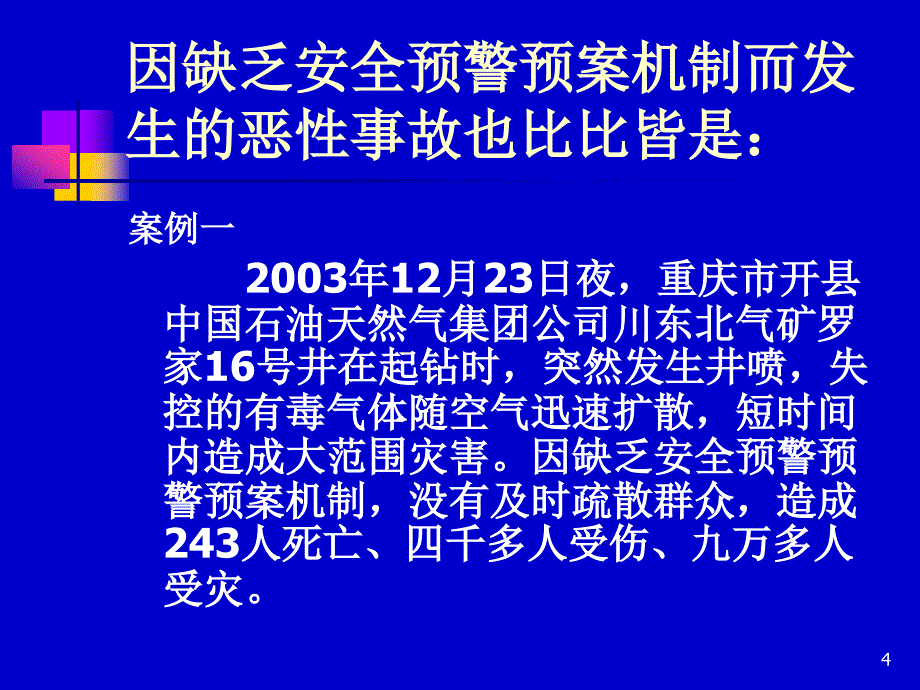 小错误诱发大事故.ppt_第4页