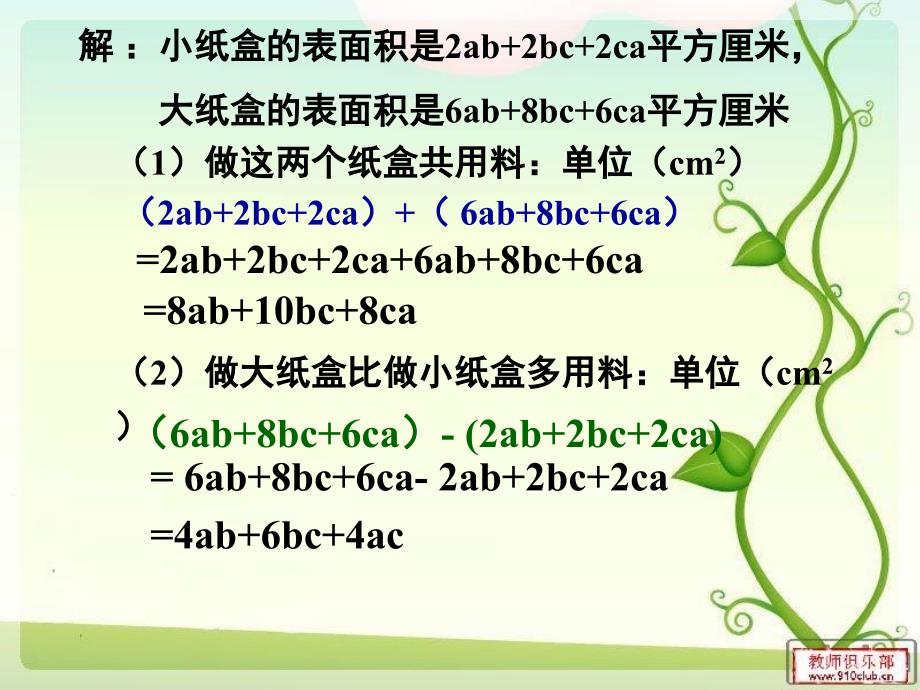 整式的加减全章复习课课件_第3页