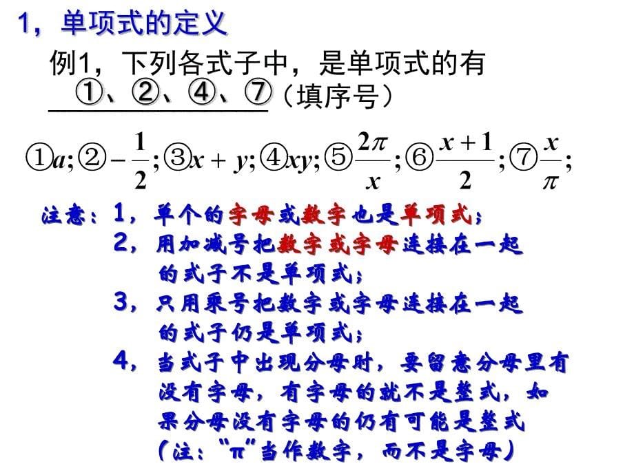 整式的加减全章复习课课件_第5页