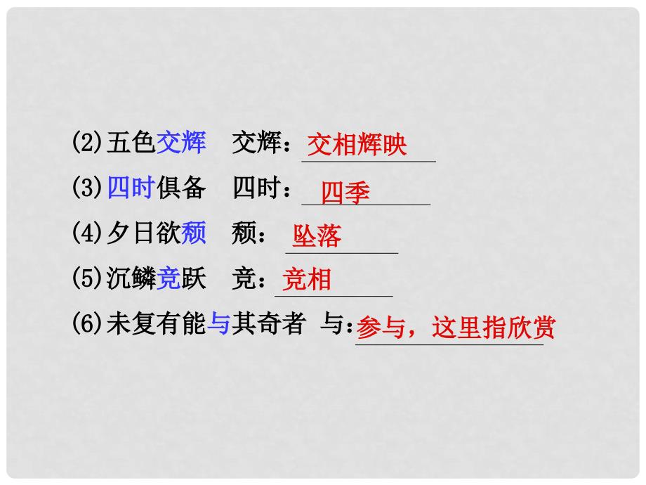 湖南省中考语文 第二部分 古诗文阅读 专题一 文言文阅读 八 答谢中书书课件 语文版_第3页